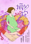 擁抱 (電子書) - 圖片 1