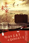 寫給未來的日記 (電子書) - 圖片 1
