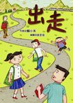 出走 (電子書) - 圖片 1
