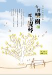 台灣欒樹和魔法提琴 (電子書) - 圖片 1