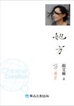 她方 (電子書) - 圖片 1