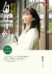 自然律例:地瓜餐創始人的養生之道【十週年增訂版】 (電子書) - 圖片 1