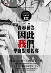 III:【青春難為:因此我們學會對愛掠奪】 (電子書) - 圖片 1