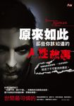 原來如此:那些你該知道的人性故事 (電子書) - 圖片 1