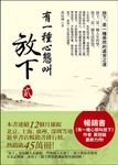 有一種心態叫放下 貳 (電子書) - 圖片 1