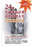 24堂生命改造計劃,活出奇蹟人生 (電子書) - 圖片 1