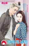 壁咚黑祕書~壁咚一下之三 (電子書) - 圖片 1