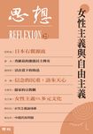 女性主義與自由主義(思想23) (電子書) - 圖片 1