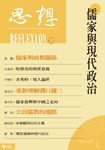 儒家與現代政治(思想20) (電子書) - 圖片 1
