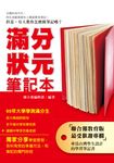 滿分狀元筆記本 (電子書) - 圖片 1