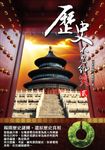 歷史不忍細究 貳 (電子書) - 圖片 1