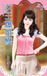 女王爆婚變 (電子書) - 圖片 1