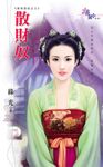 散財奴 (電子書) - 圖片 1