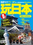 激安!玩日本,1萬元就搞定! (電子書) - 圖片 1