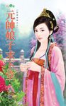 元帥娘子求下堂 (電子書) - 圖片 1