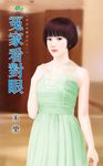 冤家看對眼 (電子書) - 圖片 1