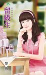 留級生 (電子書) - 圖片 1