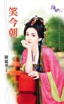 笑今朝 (電子書) - 圖片 1