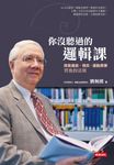 你沒聽過的邏輯課：探索魔術、博奕、運動賽事背後的法則 (電子書) - 圖片 1