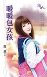 暖暖包女孩 (電子書) - 圖片 1