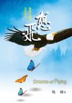 想飛:信徒生活的生死切片 (電子書) - 圖片 1
