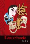 臉書 (電子書) - 圖片 1