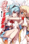 魔王怎麼還不來(1) (電子書) - 圖片 1