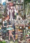 時光當舖(02)思念物的繾綣 (電子書) - 圖片 1