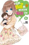 有五個姊姊的我就註定要單身了啊(06) (電子書) - 圖片 1