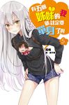 有五個姊姊的我就註定要單身了啊(05) (電子書) - 圖片 1
