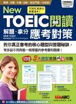 New TOEIC閱讀解題.拿分應考對策(增修擴編版)(附MP3檔) (電子書) - 圖片 1
