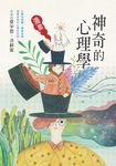 神奇的心理學 (電子書) - 圖片 1