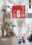 今天學美學了沒 (電子書) - 圖片 1