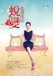 此刻決定蛻變 (電子書) - 圖片 1