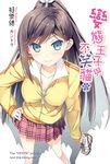 變態王子與不笑貓(04) (電子書) - 圖片 1