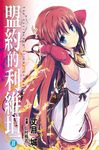 盟約的利維坦(02) (電子書) - 圖片 1