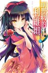 盟約的利維坦(05) (電子書) - 圖片 1