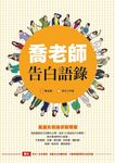 喬老師告白語錄 (電子書) - 圖片 1