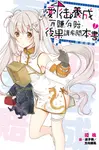 愛徒養成有賺有賠，後果請參閱本書(01) (電子書) - 圖片 1