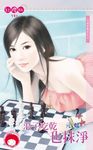 浪子吃乾也抹淨～月老有點忙之六 (電子書) - 圖片 1