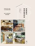 就是愛住咖啡館風的家：舒服過日子的生活感設計 (電子書) - 圖片 1
