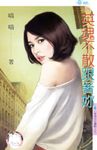 英魂不散跟著妳~愛情沒有邏輯之五 (電子書) - 圖片 1