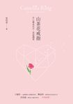 山茶花戒指 (電子書) - 圖片 1