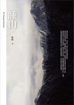 睡山 (電子書) - 圖片 1