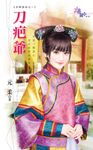 刀疤爺 (電子書) - 圖片 1