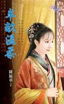 半畝溫柔 (電子書) - 圖片 1