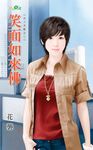 笑面如來佛 (電子書) - 圖片 1