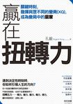 贏在扭轉力 (電子書) - 圖片 1