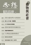 動物與社會（思想 29） (電子書) - 圖片 1