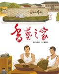 香藝之家 (電子書) - 圖片 1